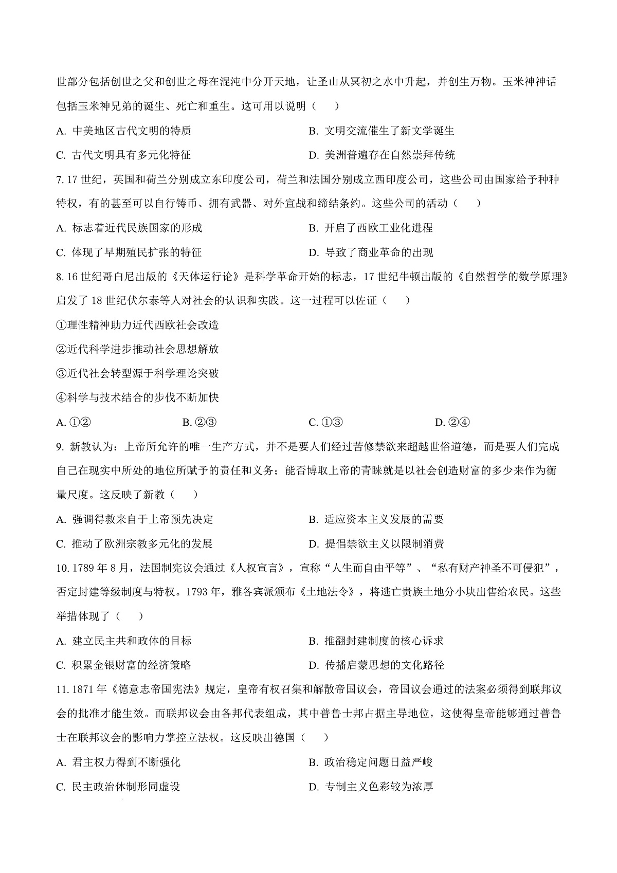 黑龙江省哈尔滨市第九中学校2025-2026学年高二上学期9月月考历史试卷  Word版无答案第3页