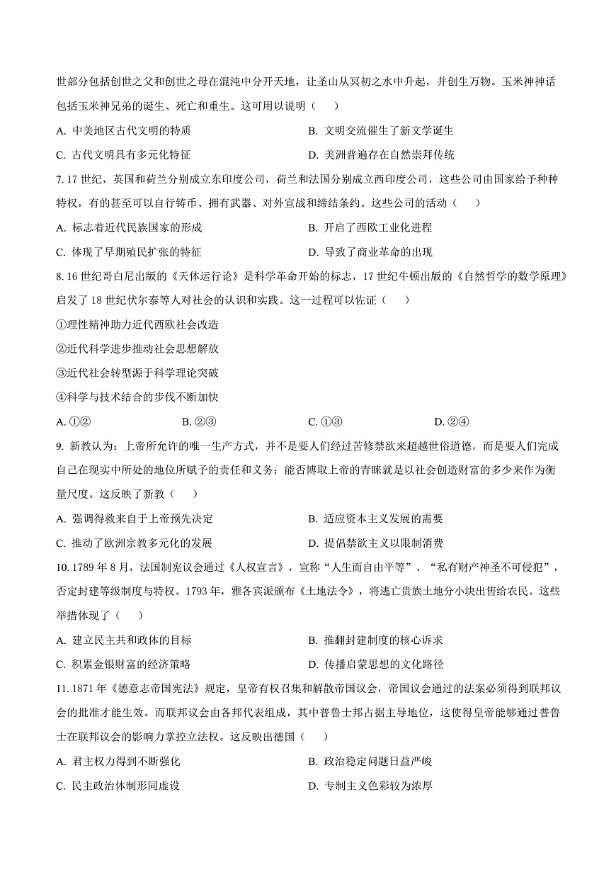 黑龙江省哈尔滨市第九中学校2025-2026学年高二上学期9月月考历史试卷  Word版无答案第3页