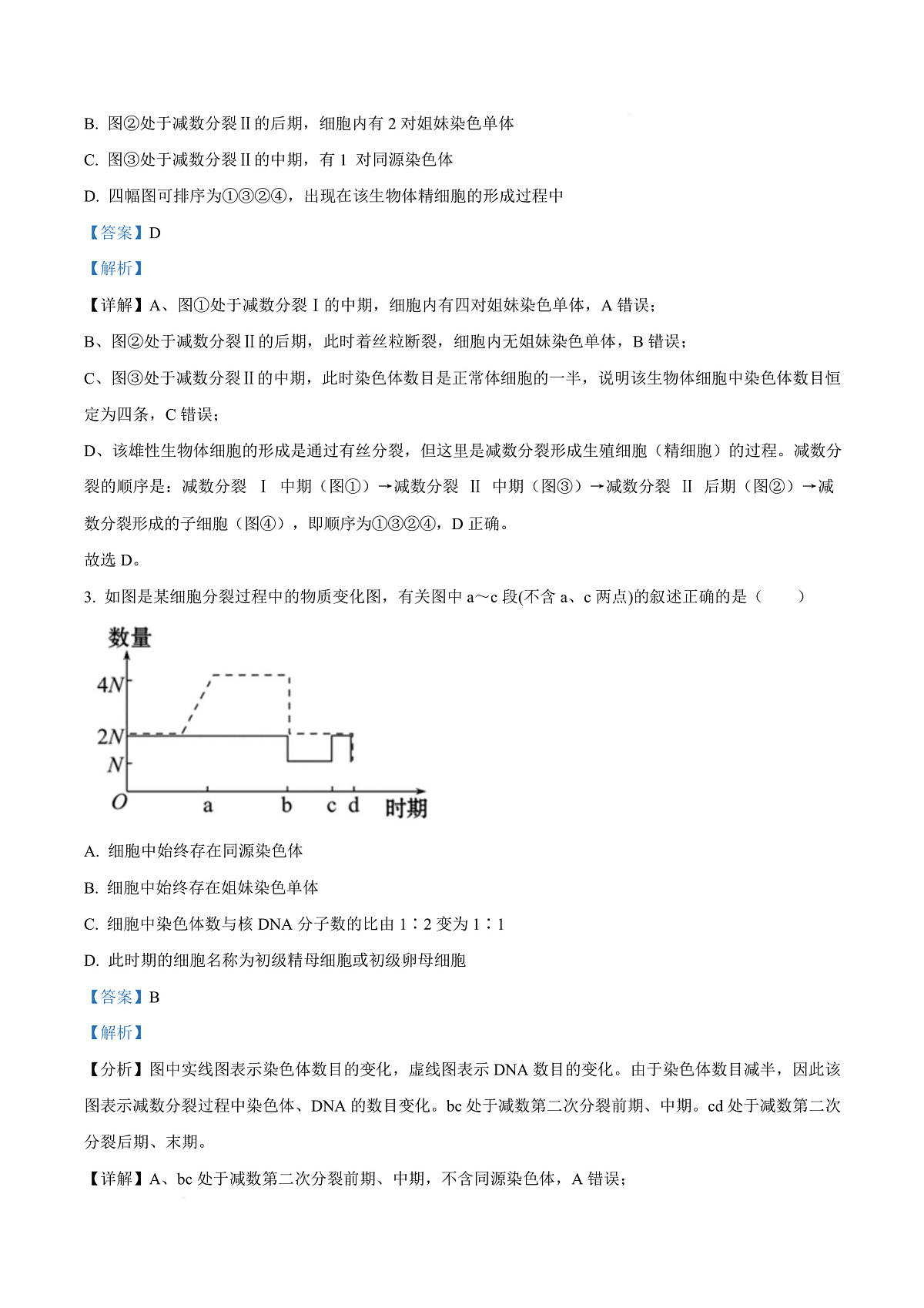 黑龙江省哈尔滨市第九中学校2025-2026学年高二上学期9月月考生物试卷  Word版含解析第3页