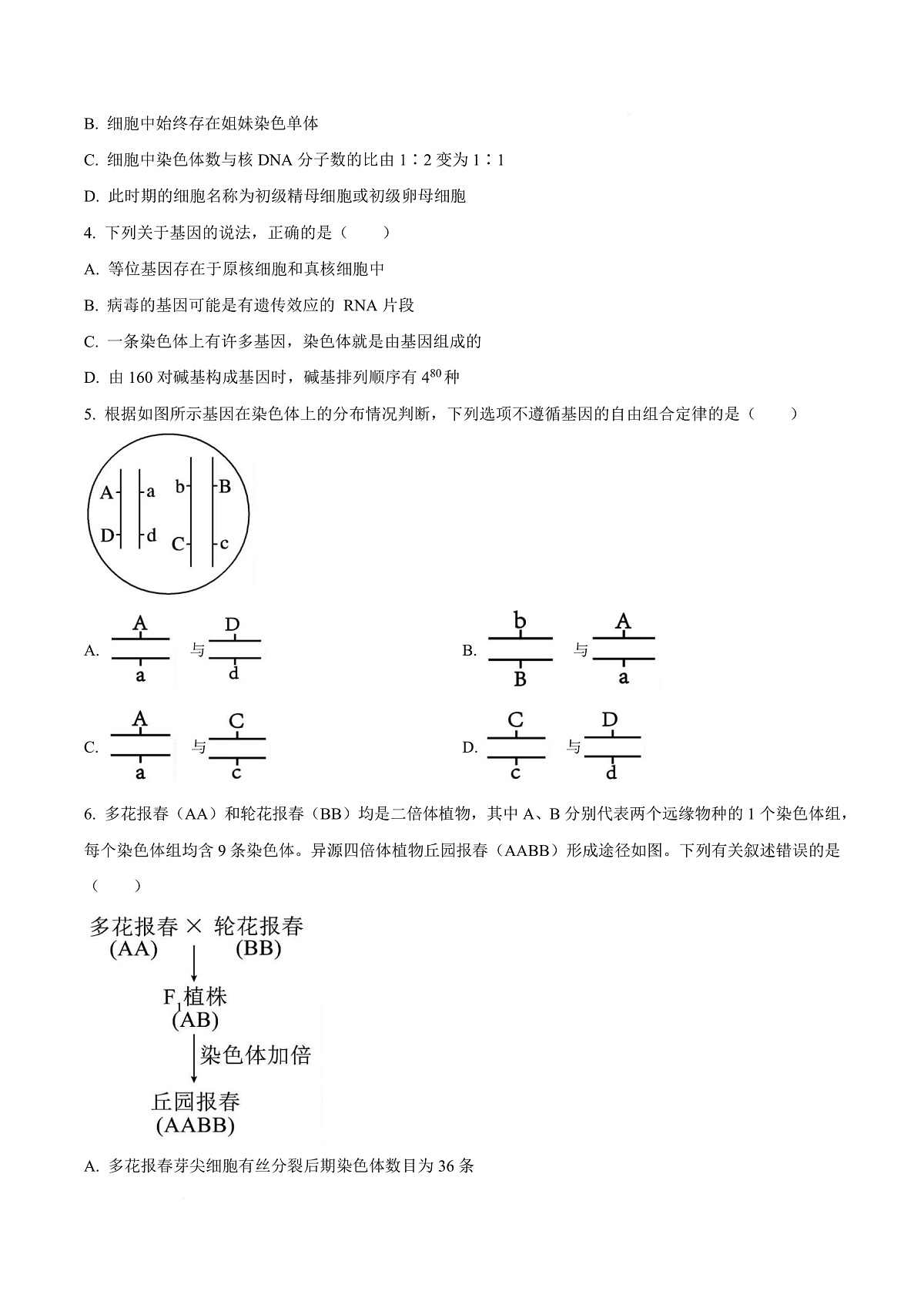 黑龙江省哈尔滨市第九中学校2025-2026学年高二上学期9月月考生物试卷  Word版无答案第3页