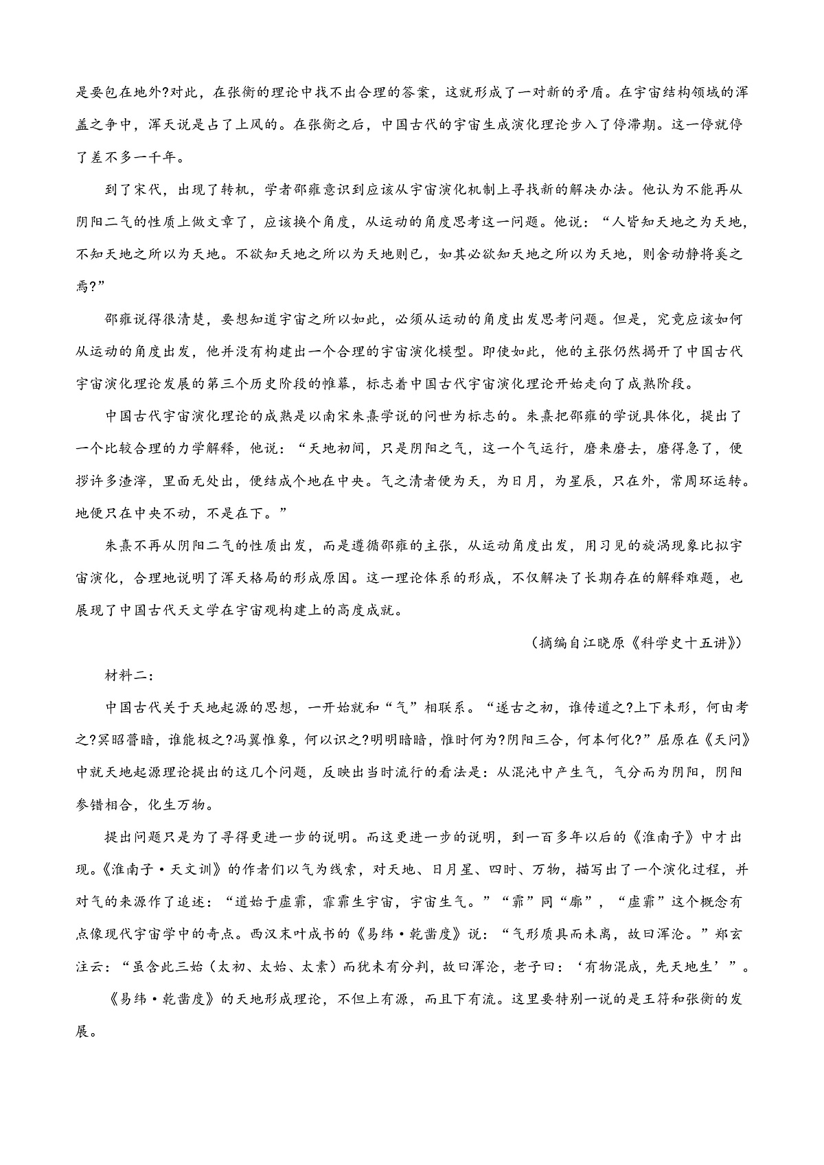 黑龙江省哈尔滨市第三中学校2025-2026学年高二上学期9月月考语文试题  Word版含解析第2页