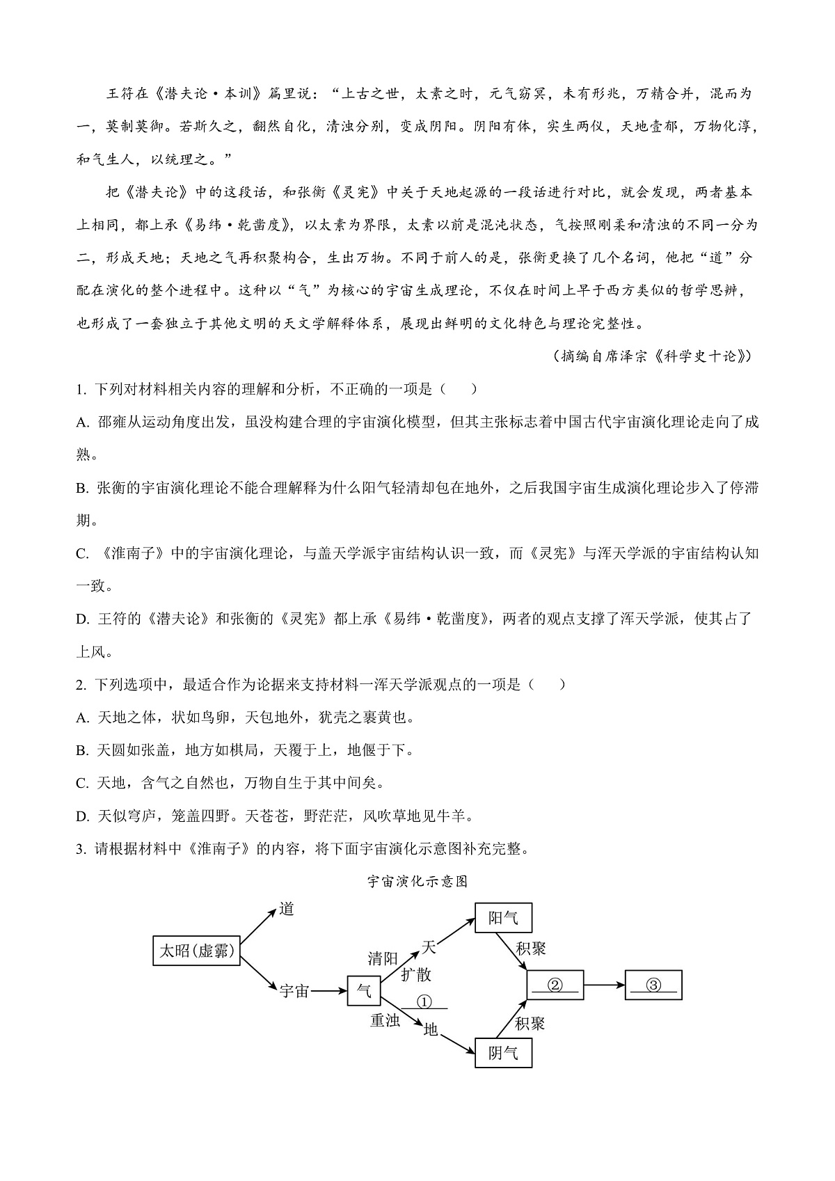 黑龙江省哈尔滨市第三中学校2025-2026学年高二上学期9月月考语文试题  Word版含解析第3页