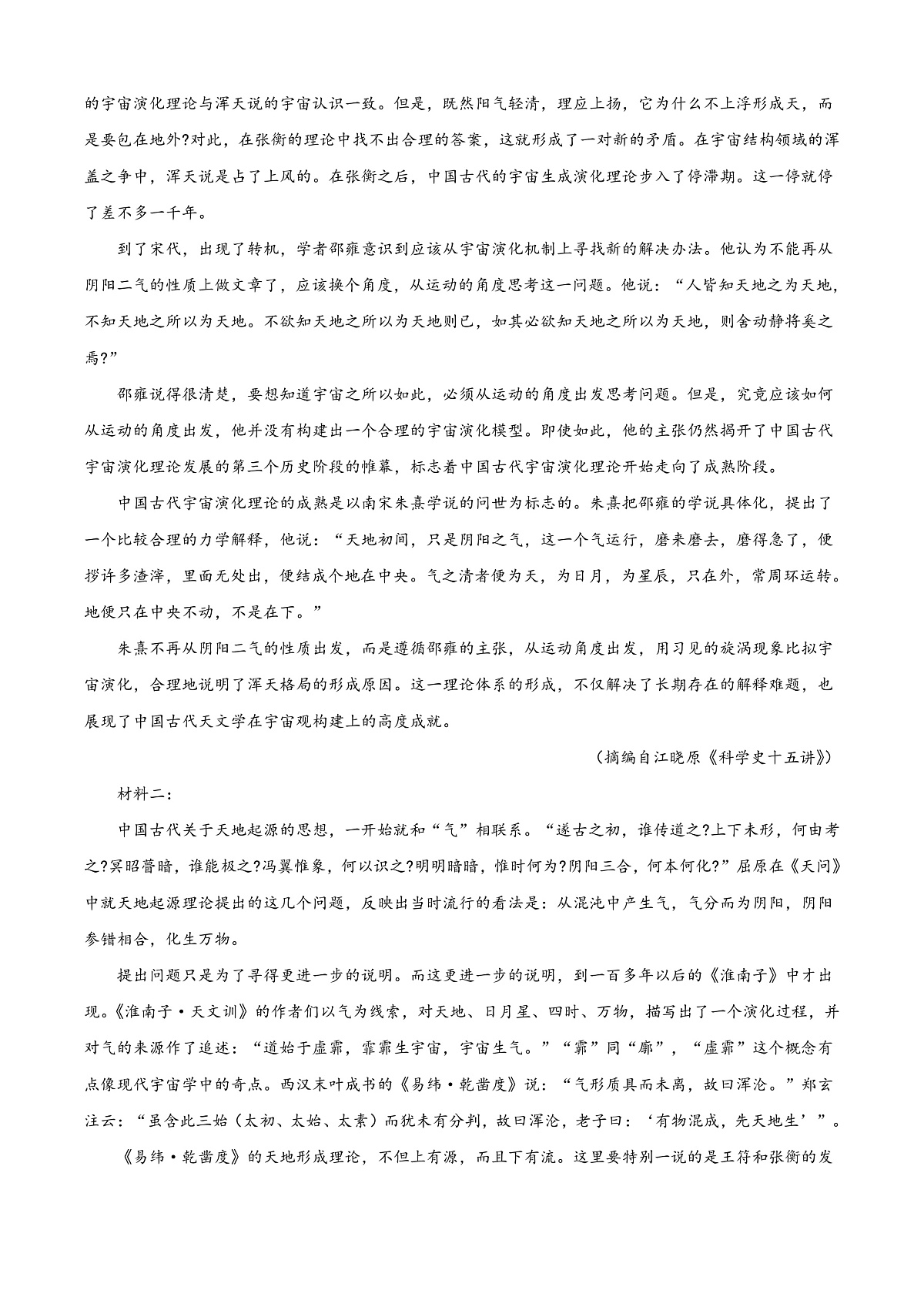 黑龙江省哈尔滨市第三中学校2025-2026学年高二上学期9月月考语文试题  Word版无答案第2页