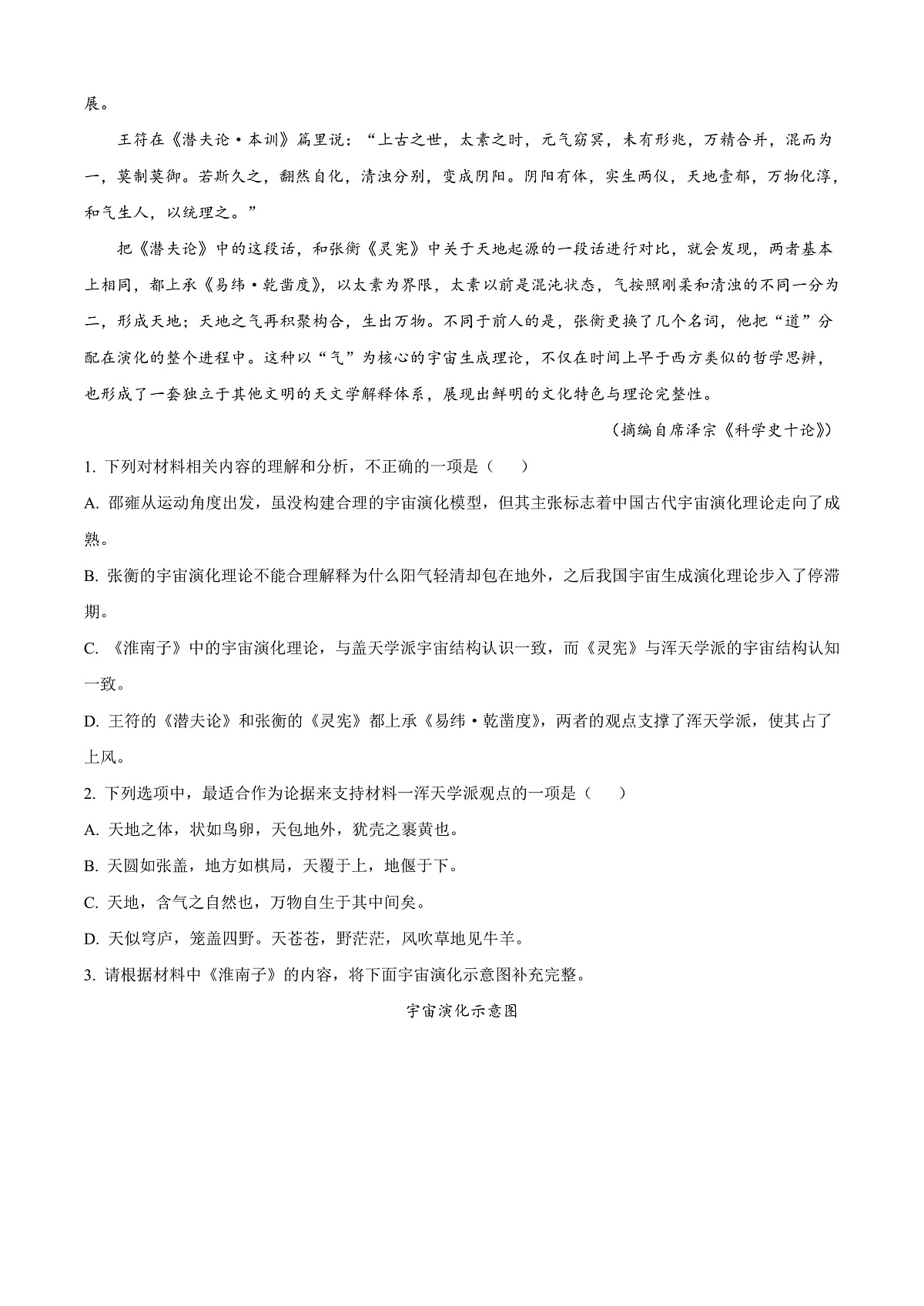 黑龙江省哈尔滨市第三中学校2025-2026学年高二上学期9月月考语文试题  Word版无答案第3页