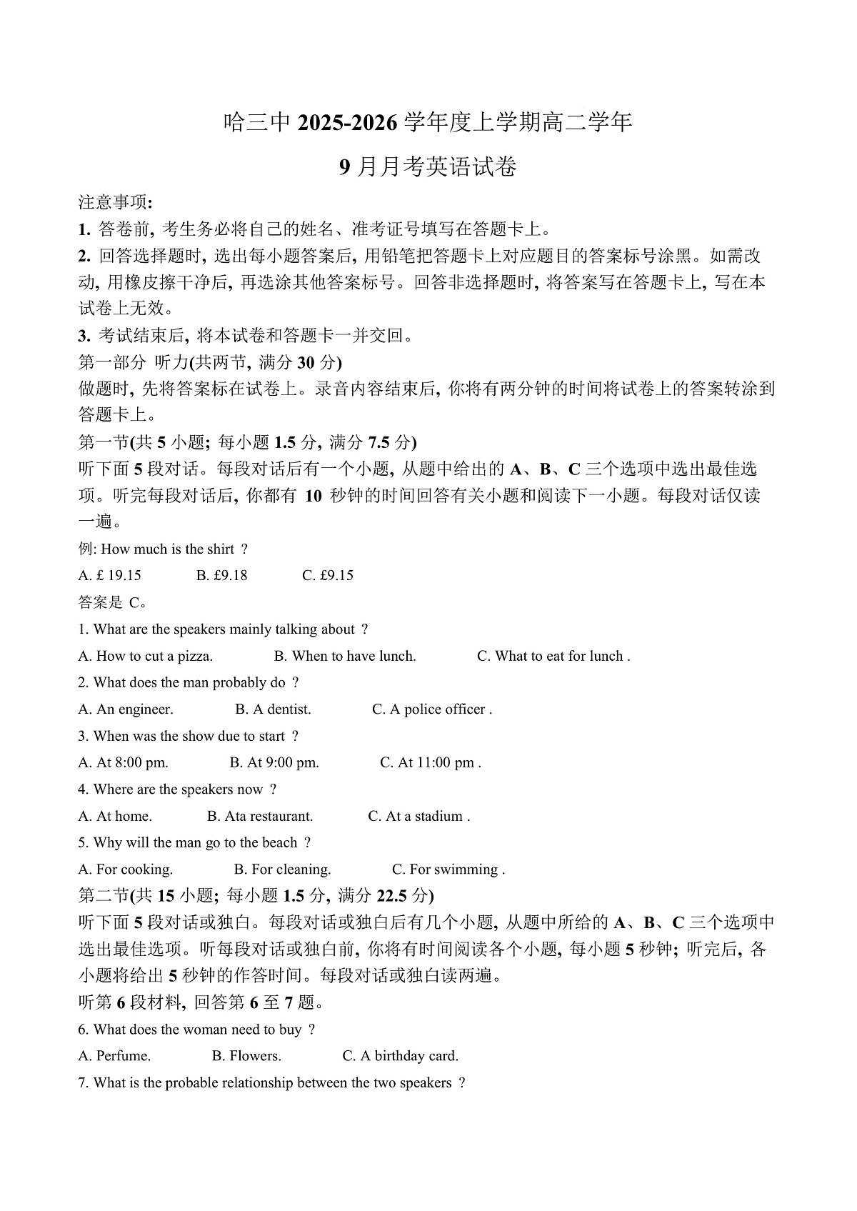黑龙江省哈尔滨市第三中学校2025-2026学年高二上学期9月月考英语试题  Word版含解析第1页