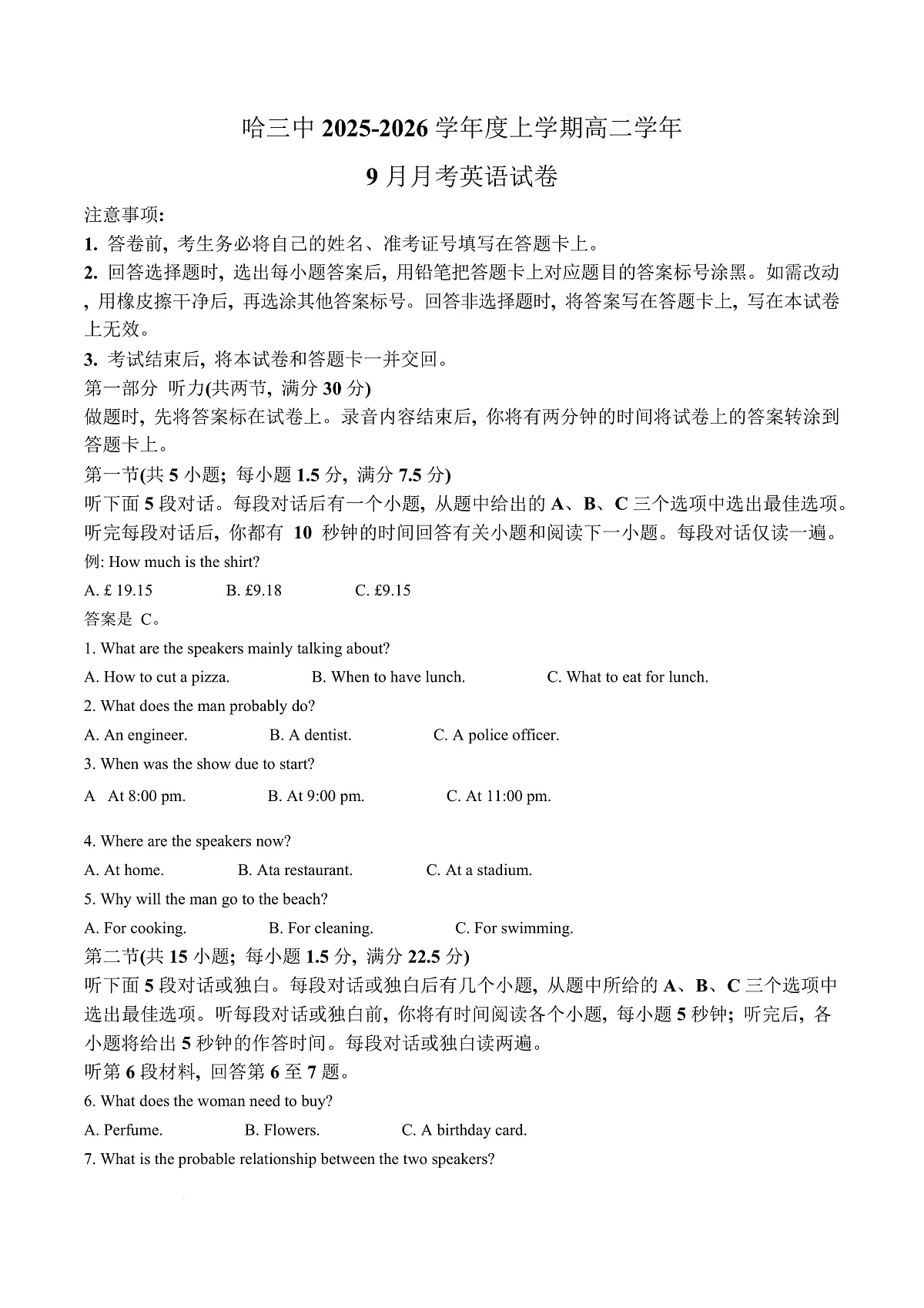 黑龙江省哈尔滨市第三中学校2025-2026学年高二上学期9月月考英语试题  Word版无答案第1页