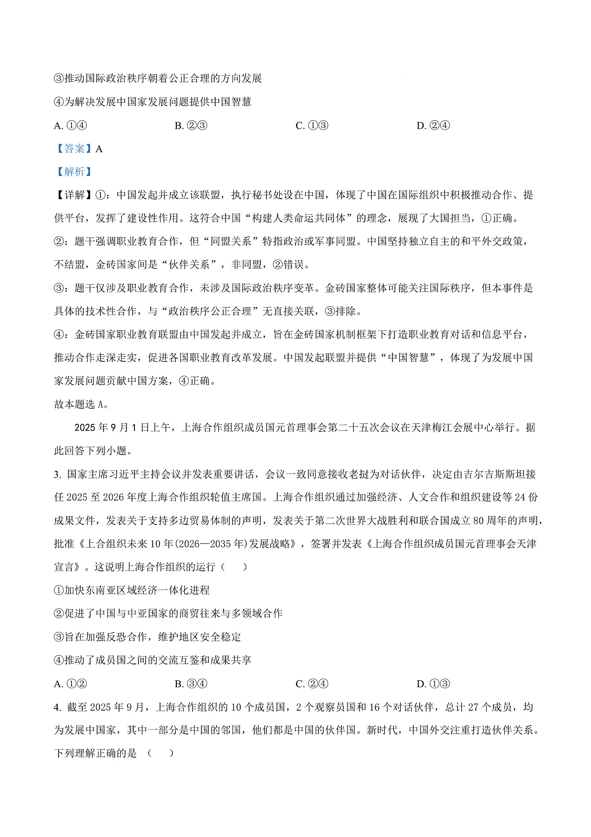 黑龙江省哈尔滨市第三中学校2025-2026学年高二上学期9月月考政治试题   Word版含解析第3页