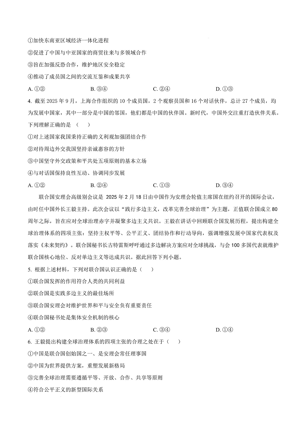 黑龙江省哈尔滨市第三中学校2025-2026学年高二上学期9月月考政治试题   Word版无答案第3页