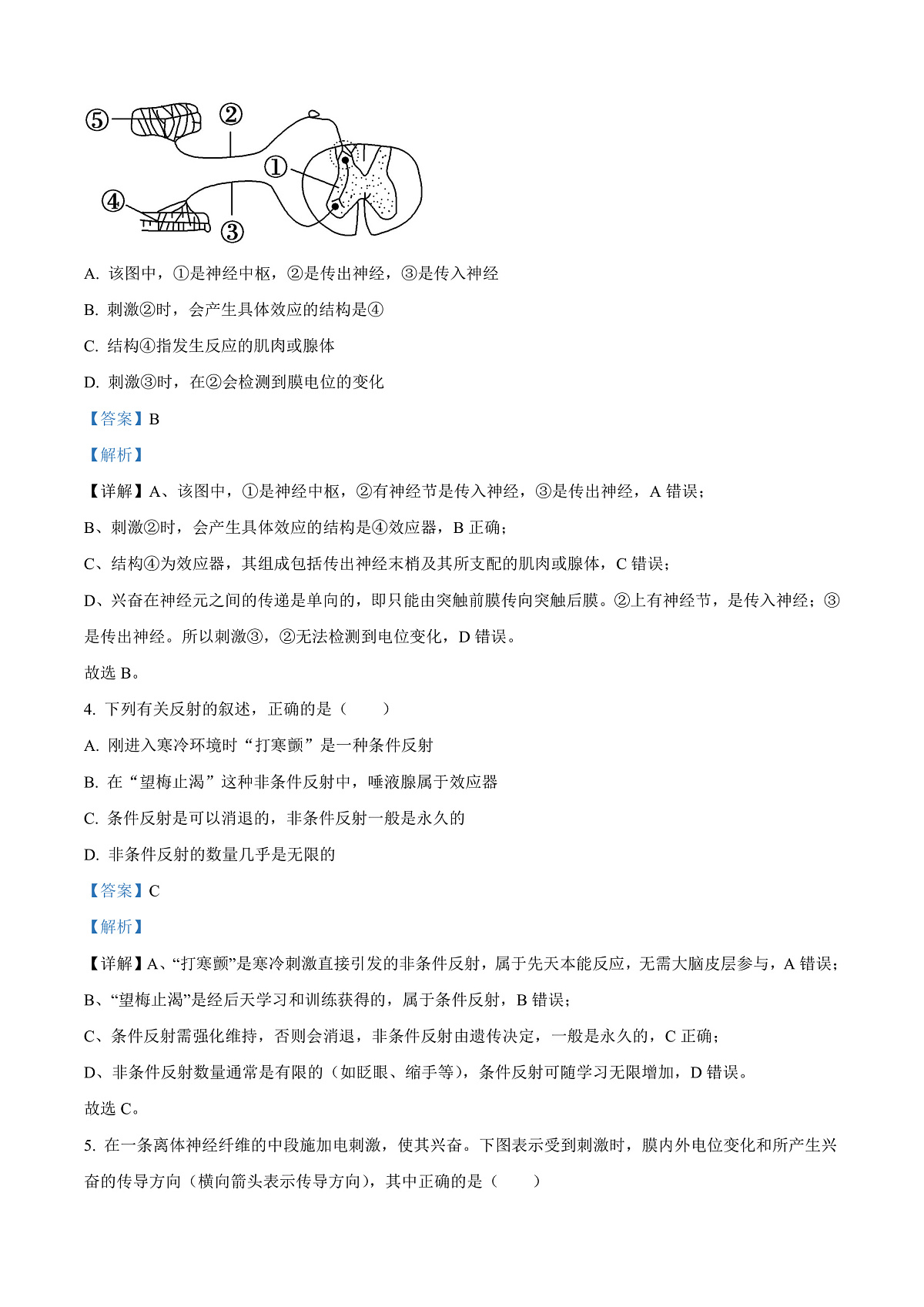 黑龙江省哈尔滨市第三中学校2025-2026学年高二上学期9月月考生物试题  Word版含解析第2页