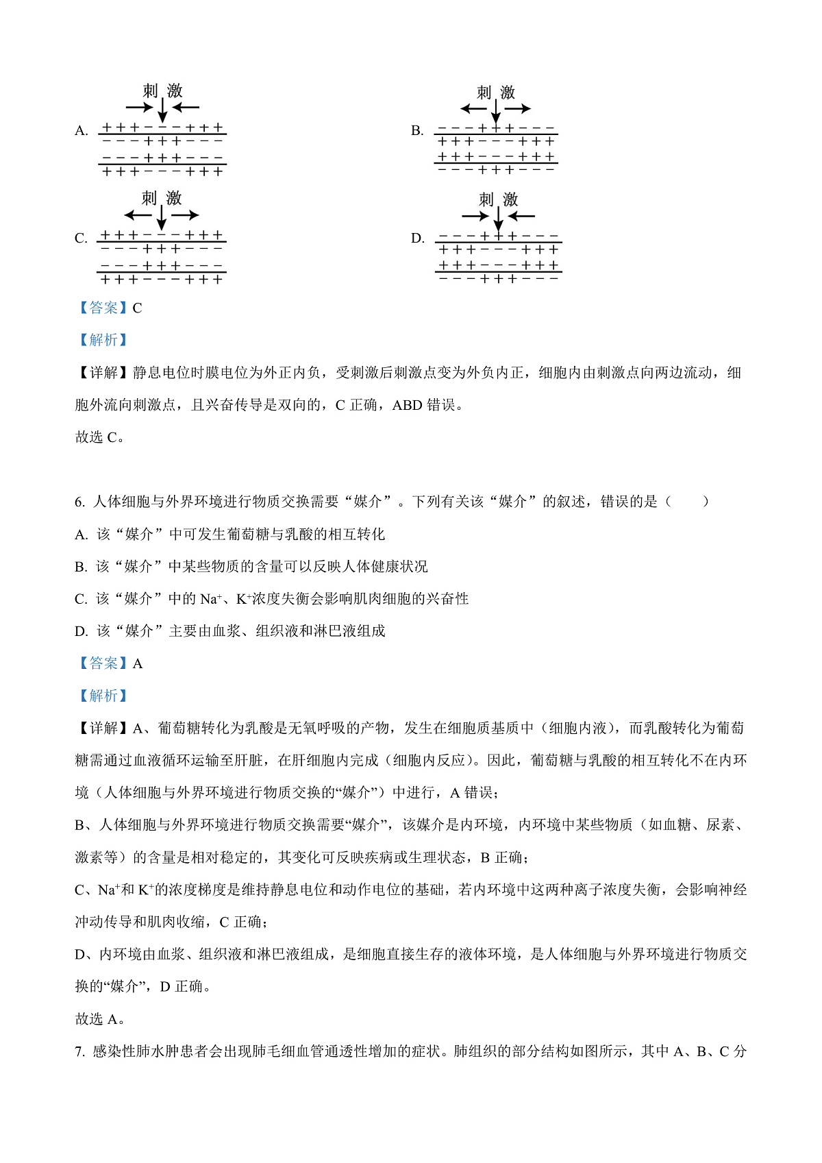黑龙江省哈尔滨市第三中学校2025-2026学年高二上学期9月月考生物试题  Word版含解析第3页