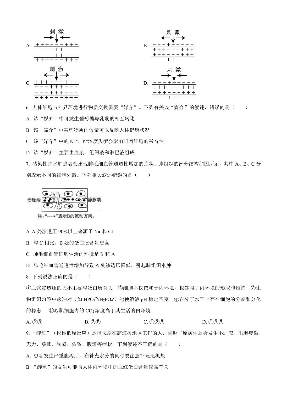黑龙江省哈尔滨市第三中学校2025-2026学年高二上学期9月月考生物试题  Word版无答案第2页