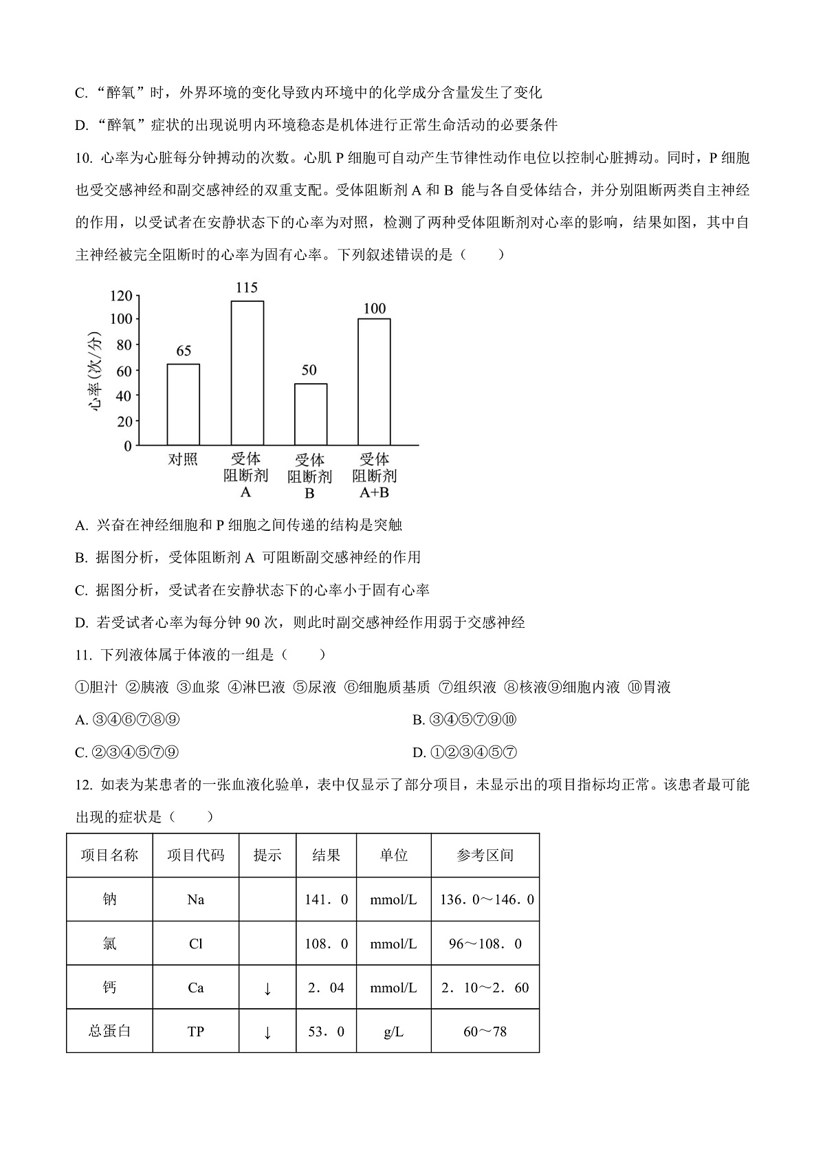 黑龙江省哈尔滨市第三中学校2025-2026学年高二上学期9月月考生物试题  Word版无答案第3页
