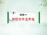 识字5《对韵歌》-课件  2025-2026学年小学语文一年级上册 统编版