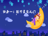 5小小的船  --课件 2025-2026学年小学语文一年级上册 统编版