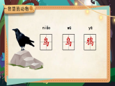 9《乌鸦喝水》--课件  2025-2026学年小学语文一年级上册 统编版