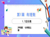 七年级1.7近似数  课件-2025-2026学年沪科版七年级数学上册