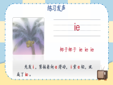 12.《ie ve er》-课件  2025-2026学年小学语文一年级上册 统编版