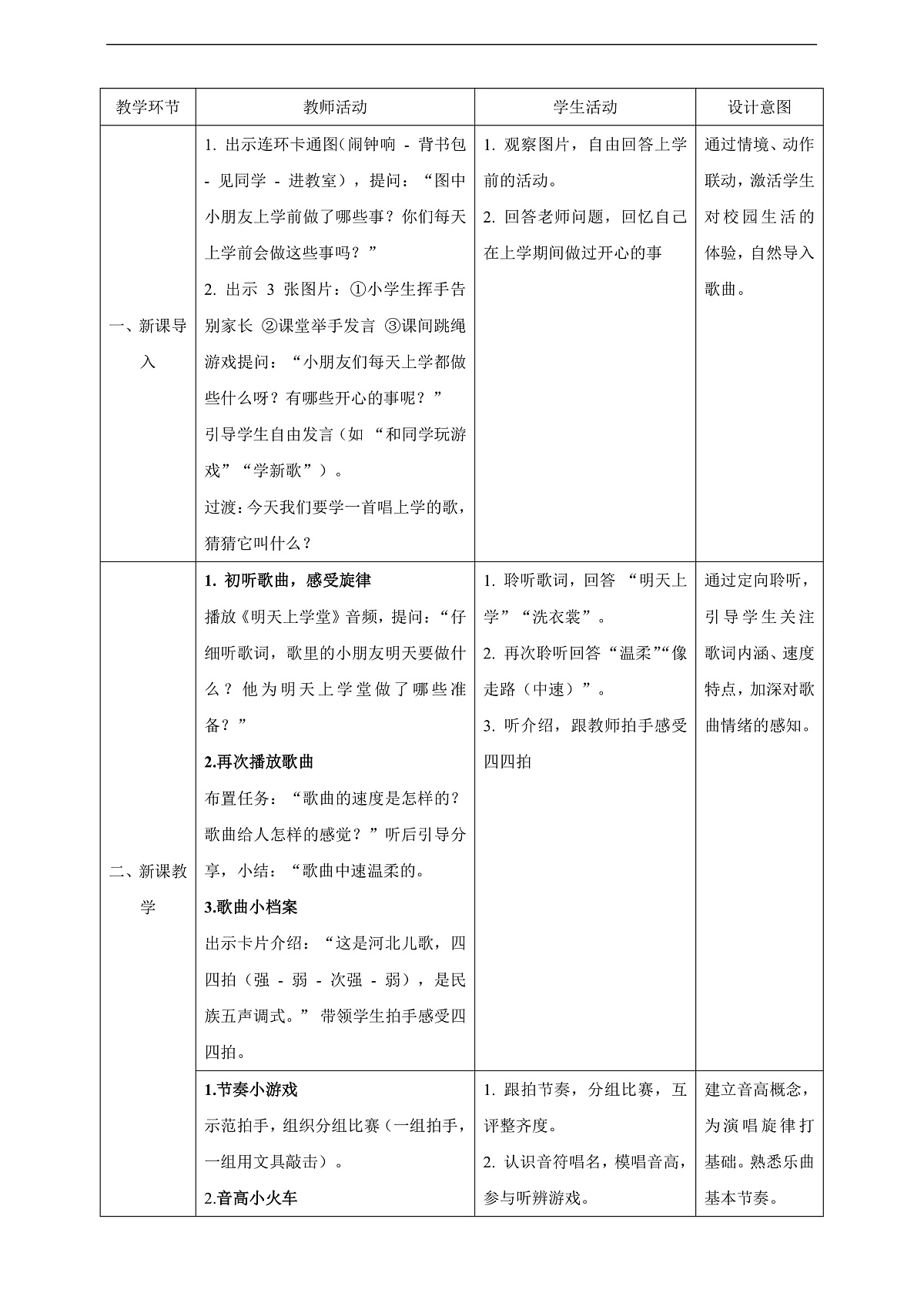 【新课标】第二单元第一课时《明天上学堂》教案 西南大学版一年级下册第2页