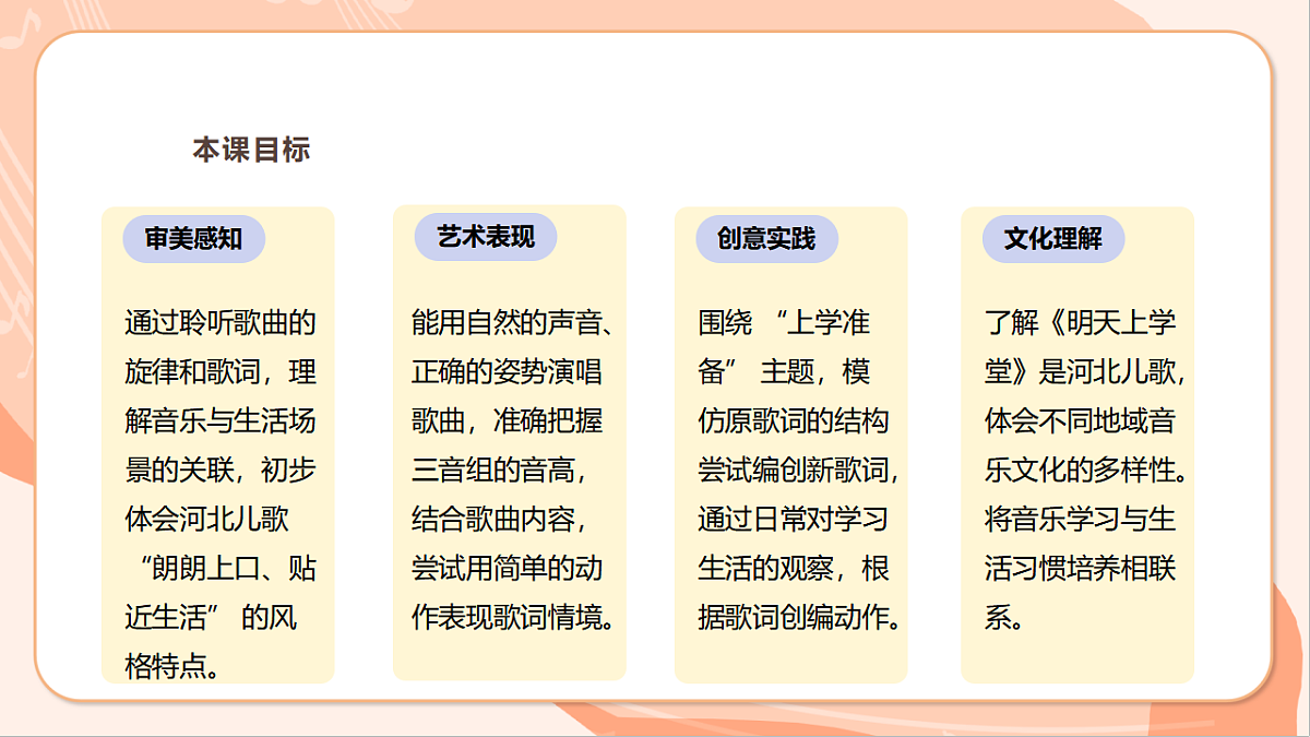 【新课标】第二单元第一课时《明天上学堂》课件 西南大学版一年级下册第3页