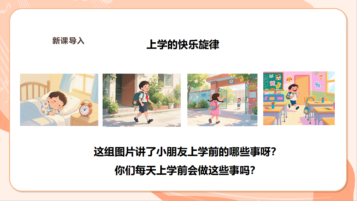 【新课标】第二单元第一课时《明天上学堂》课件 西南大学版一年级下册第4页