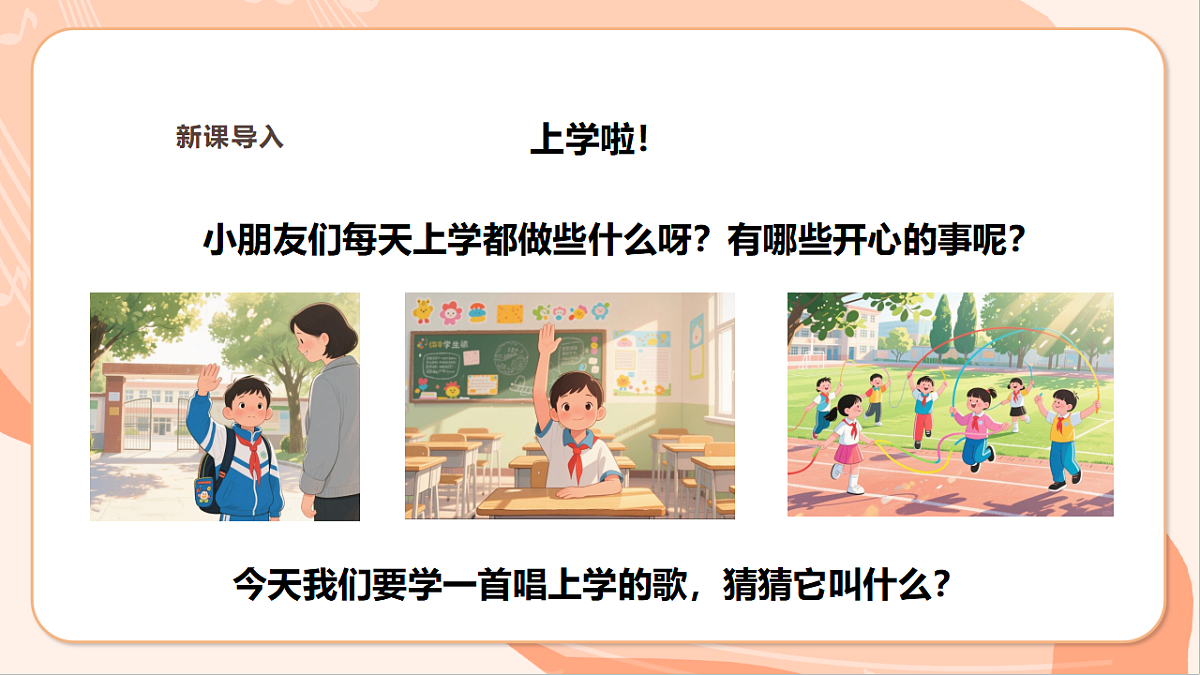 【新课标】第二单元第一课时《明天上学堂》课件 西南大学版一年级下册第5页