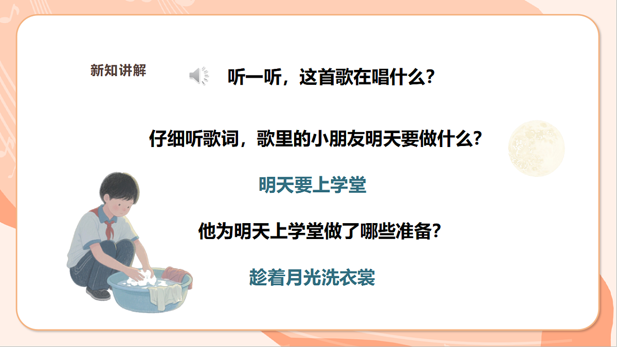 【新课标】第二单元第一课时《明天上学堂》课件 西南大学版一年级下册第6页