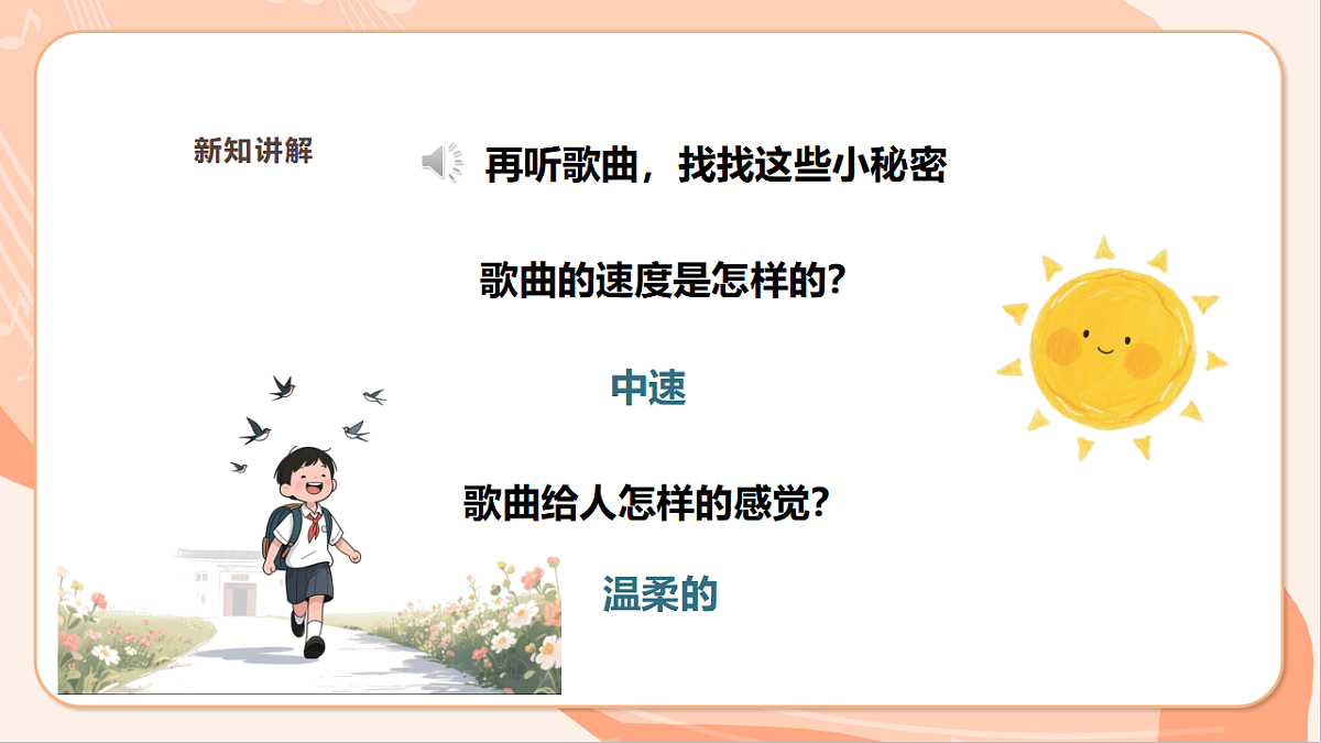 【新课标】第二单元第一课时《明天上学堂》课件 西南大学版一年级下册第7页