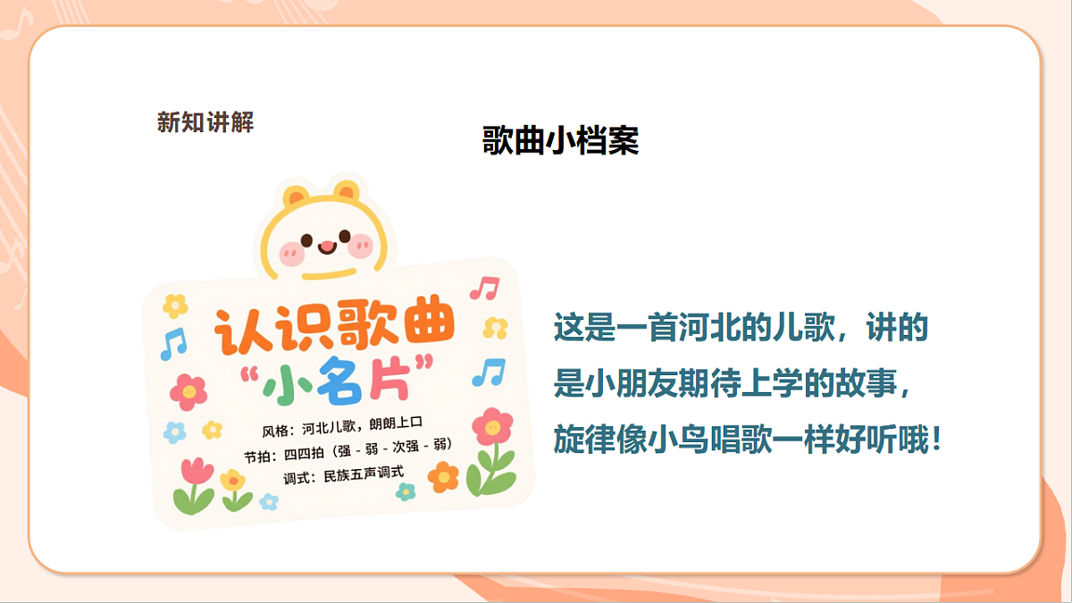【新课标】第二单元第一课时《明天上学堂》课件 西南大学版一年级下册第8页