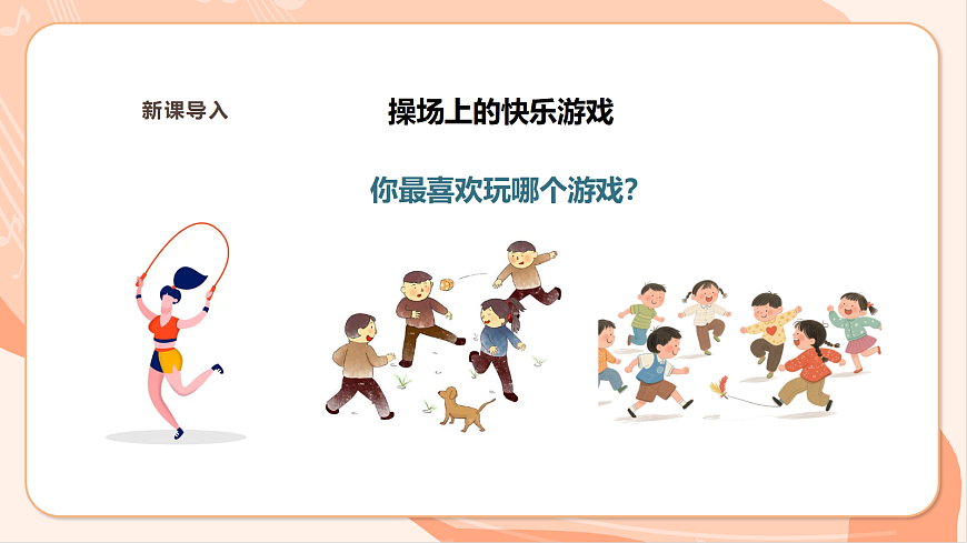 【新课标】西南大学版一年级下册第二单元第二课时《踢毽子》第4页
