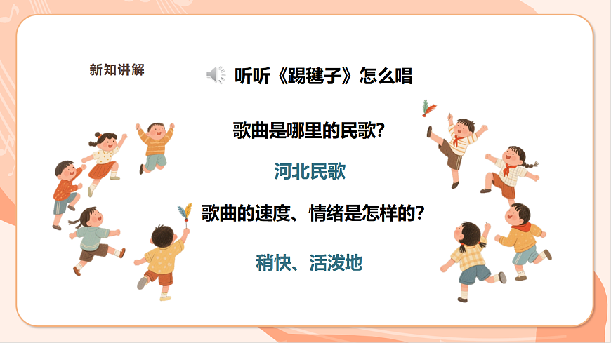 【新课标】西南大学版一年级下册第二单元第二课时《踢毽子》第7页