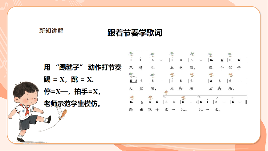 【新课标】西南大学版一年级下册第二单元第二课时《踢毽子》第8页