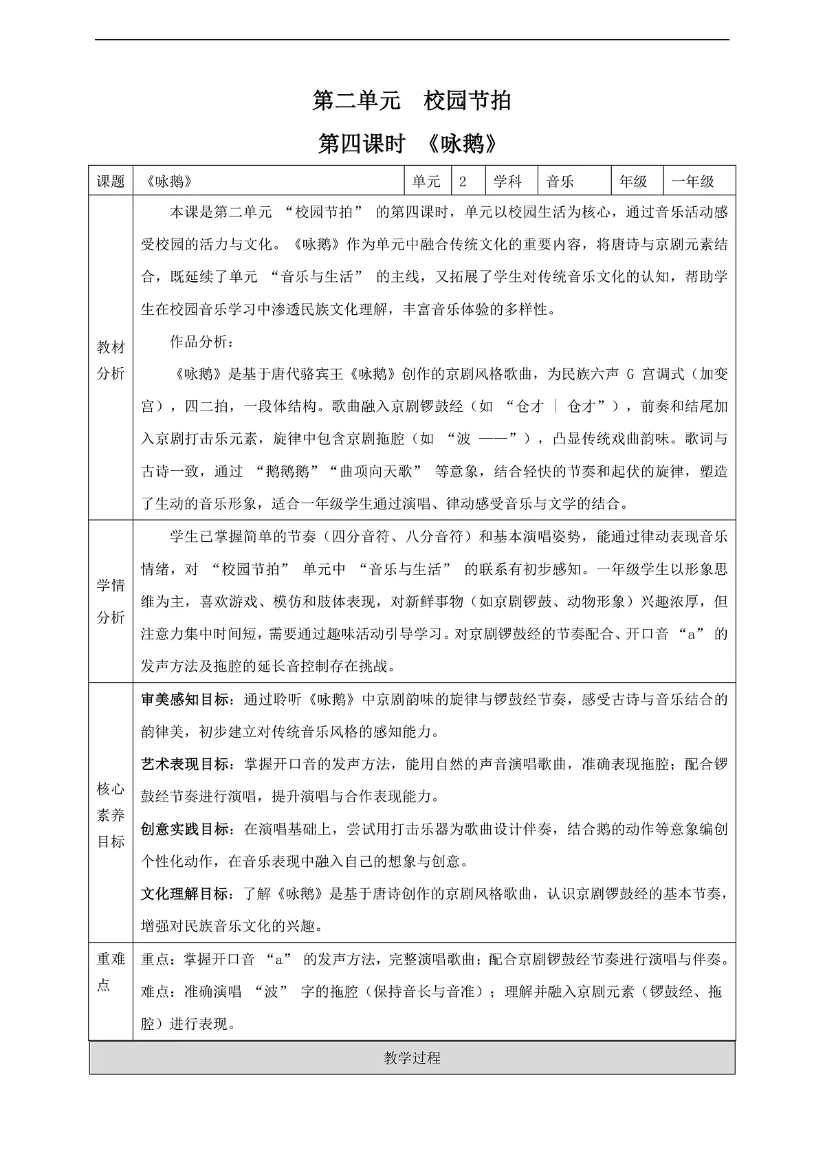 【新课标】第二单元第四课时《咏鹅》教案 西南大学版一年级下册第1页