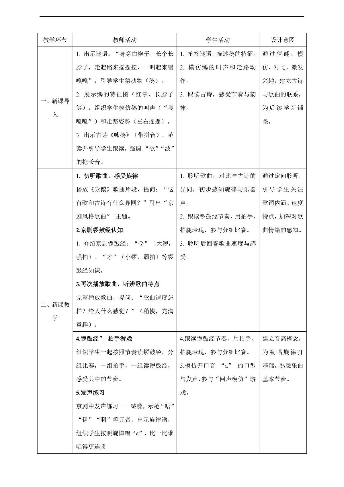 【新课标】第二单元第四课时《咏鹅》教案 西南大学版一年级下册第2页
