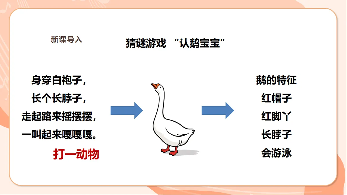【新课标】第二单元第四课时《咏鹅》课件 西南大学版一年级下册第4页