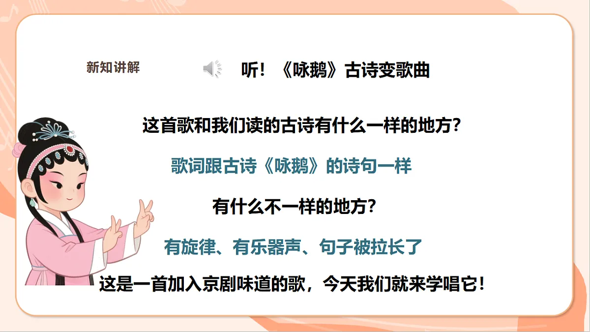 【新课标】第二单元第四课时《咏鹅》课件 西南大学版一年级下册第6页