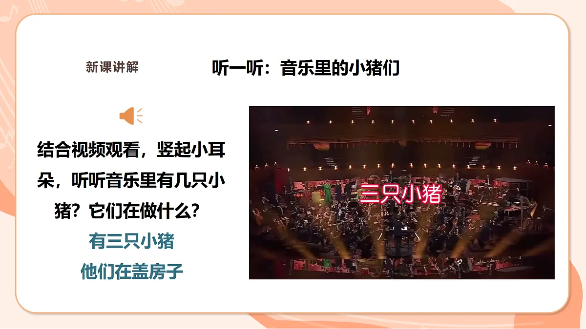 【新课标】西南大学版一年级下册第三单元第三课时《三只小猪》第7页