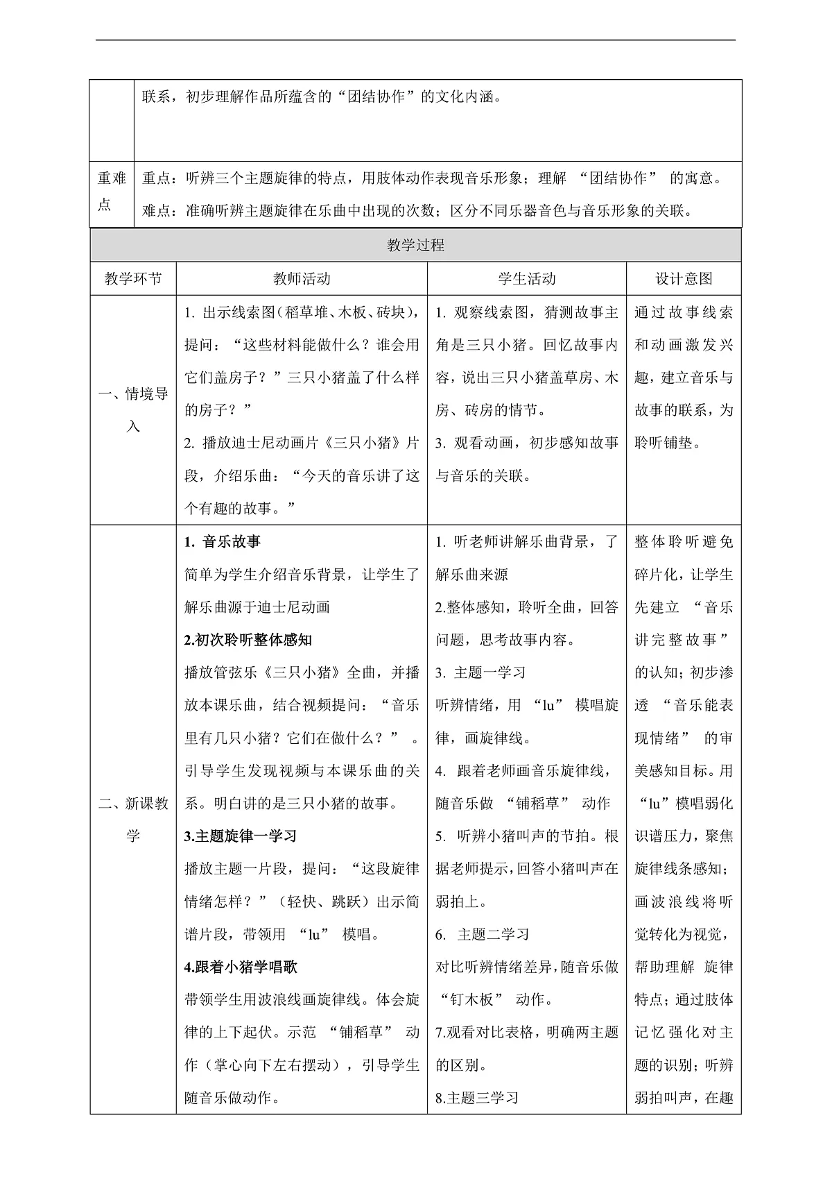 【新课标】西南大学版一年级下册第三单元第三课时《三只小猪》教案第2页
