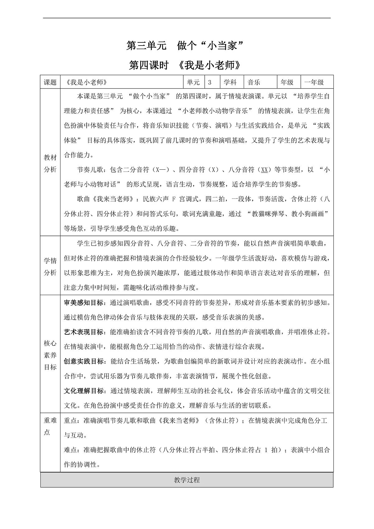 【新课标】第三单元第四课时《我是小老师》教案 西南大学版一年级下册第1页