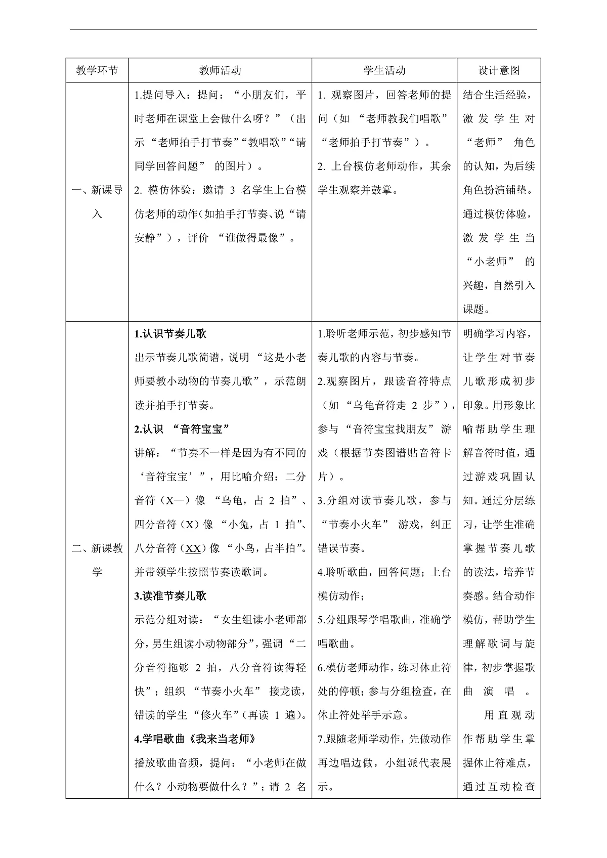 【新课标】第三单元第四课时《我是小老师》教案 西南大学版一年级下册第2页