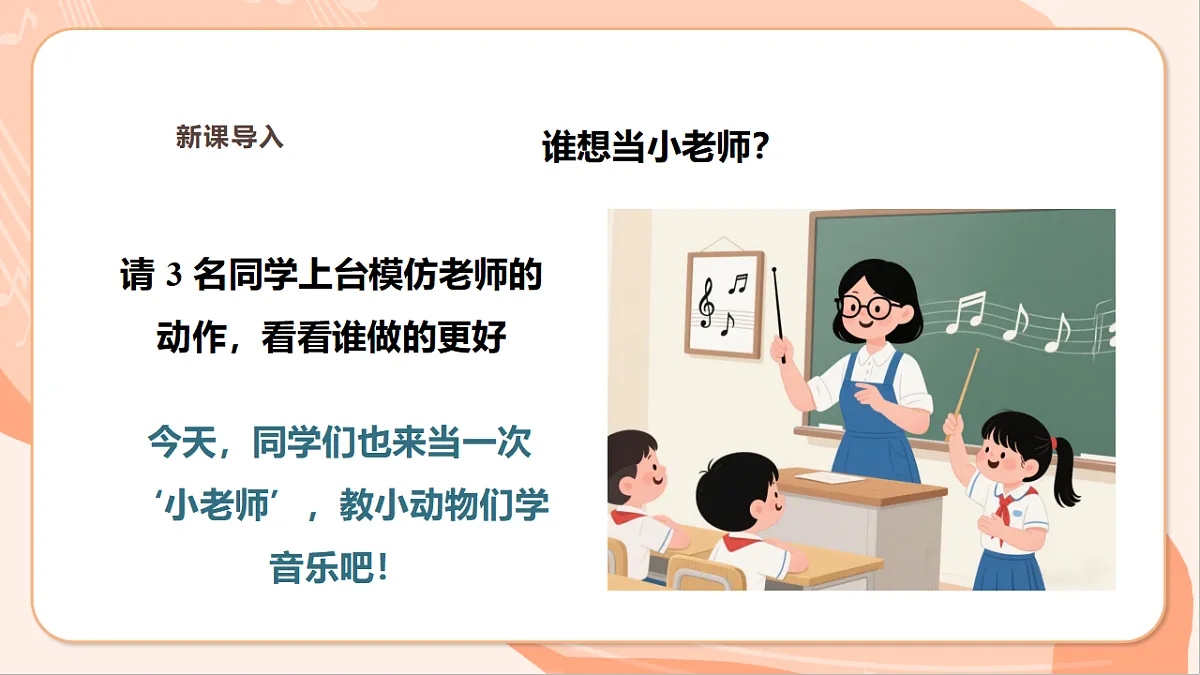 【新课标】第三单元第四课时《我是小老师》课件 西南大学版一年级下册第5页