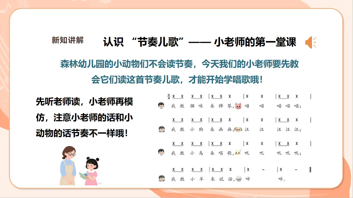 【新课标】第三单元第四课时《我是小老师》课件 西南大学版一年级下册第6页