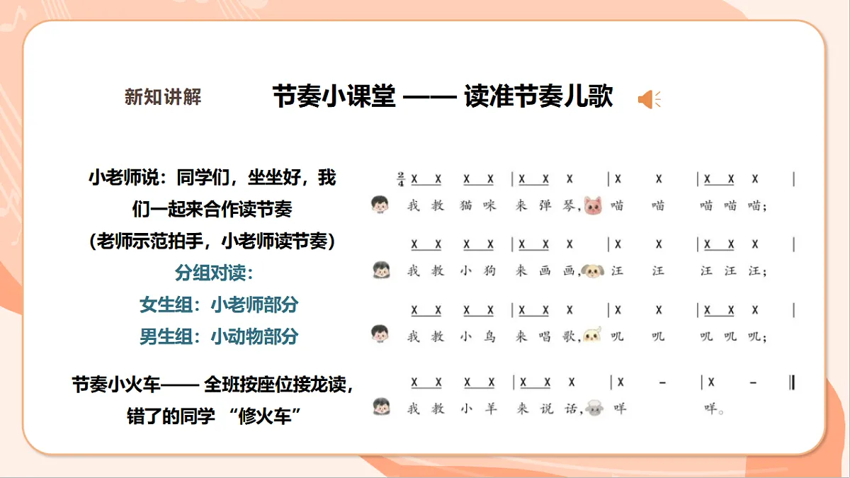 【新课标】第三单元第四课时《我是小老师》课件 西南大学版一年级下册第8页