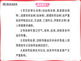 4.7 健康地生活 章末冲刺习题课件 2025人教版生物八年级上册（含答案）
