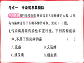 4.7 健康地生活 章末冲刺习题课件 2025人教版生物八年级上册（含答案）