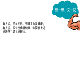 4.7.4  选择健康的生活方式 课件 人教版（2024）八年级上册