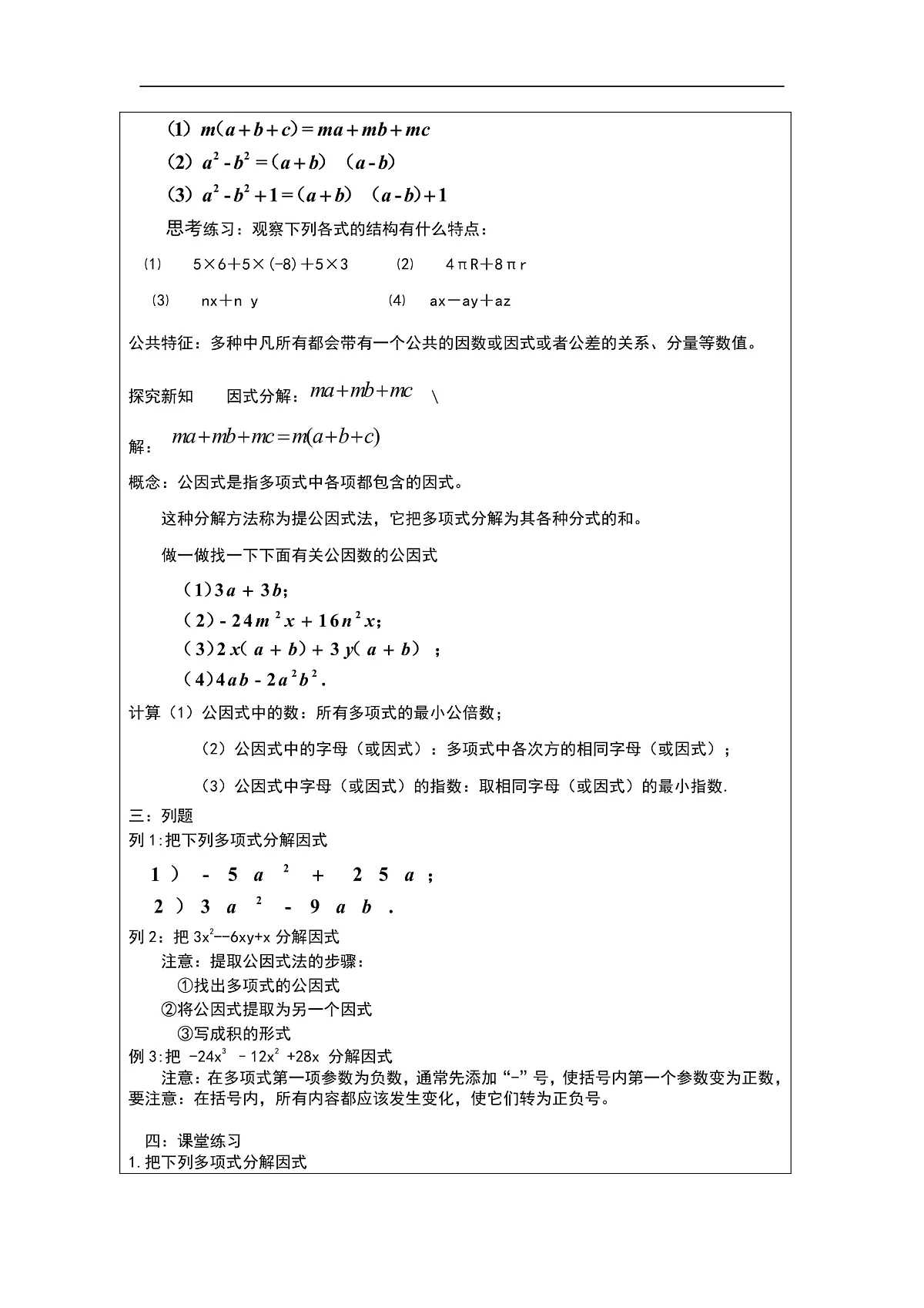 华师版八年级上册12.5《因式分解》 教学设计第2页