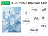 2.4水结冰了课件+教案+视频