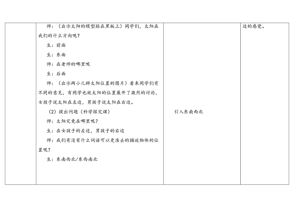 3.2 东南西北（教案）第3页