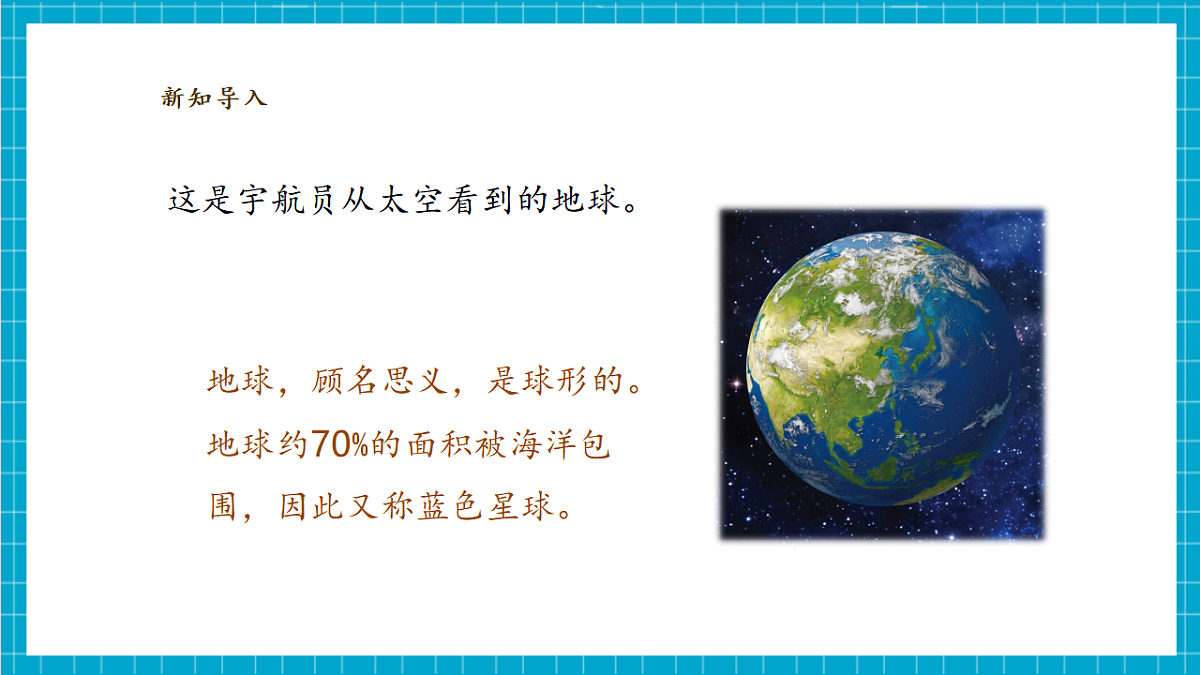 【大单元整体教学】2.1《地球家园有什么》课时课件第5页