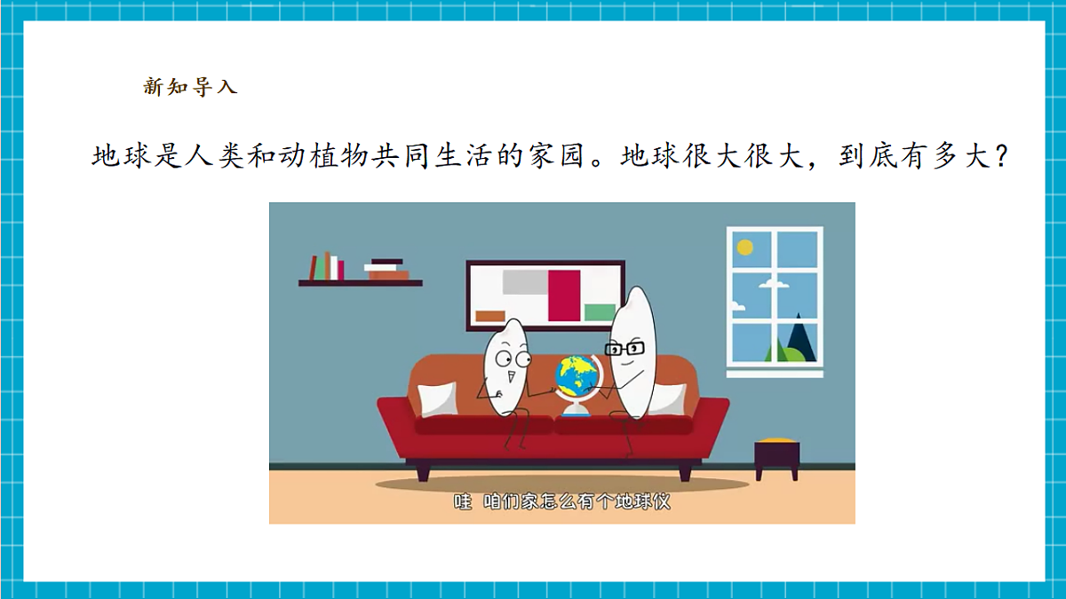 【大单元整体教学】2.1《地球家园有什么》课时课件第6页